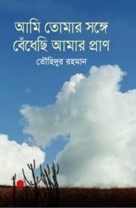 Touheedur Rahman Book